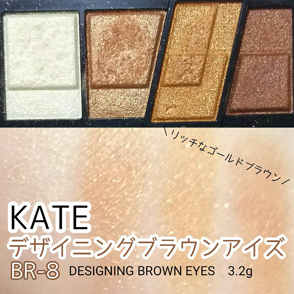 デザイニングブラウンアイズ/KATE/アイシャドウパレットを使ったクチコミ(1枚目)