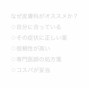 ベピオゲル/マルホ株式会社/その他を使ったクチコミ（3枚目）