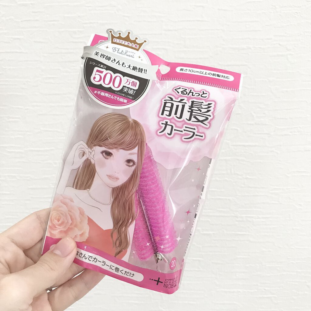 フルリフアリ くるんっと前髪カーラー/STYLE+NOBLE/ヘアケアグッズを使ったクチコミ（1枚目）
