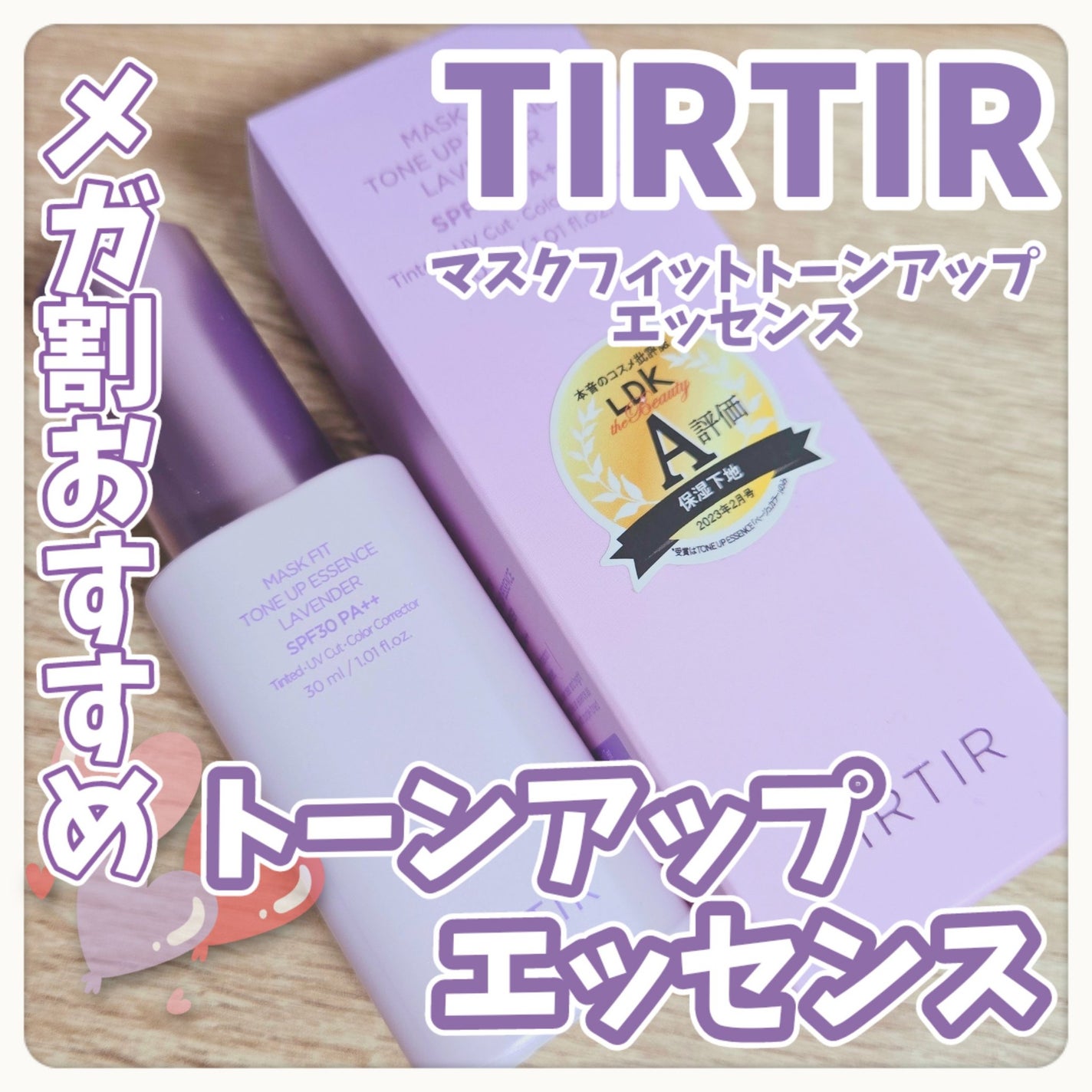 マスクフィットトーンアップエッセンス/TIRTIR(ティルティル)/化粧下地を使ったクチコミ(1枚目)