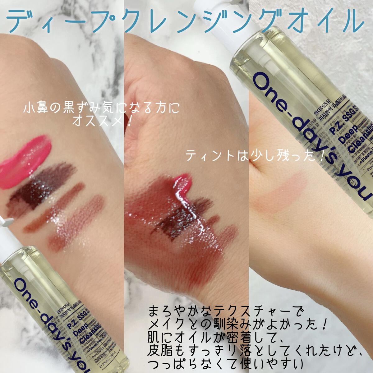 ワンデイズユー ディープクレンジグオイル/One-day's you/オイルクレンジングを使ったクチコミ（1枚目）