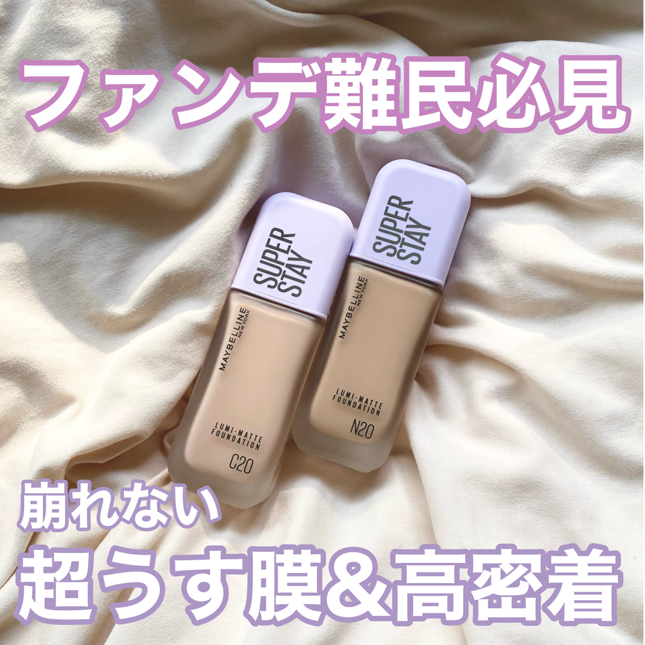 SPステイ ルミマット リキッド ファンデーション/MAYBELLINE NEW YORK/リキッドファンデーションを使ったクチコミ（1枚目）