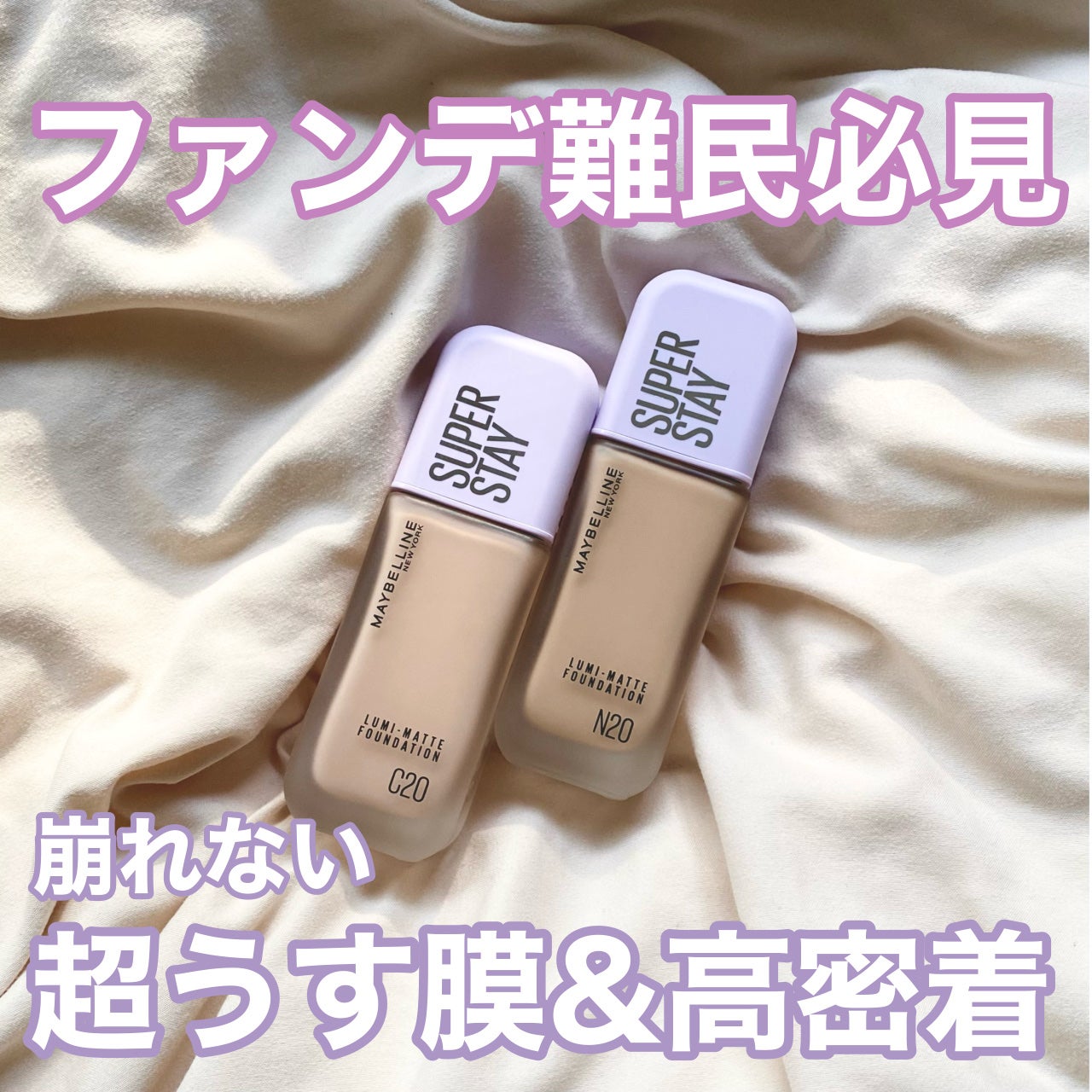 SPステイ ルミマット リキッド ファンデーション/MAYBELLINE NEW YORK/リキッドファンデーションを使ったクチコミ(1枚目)