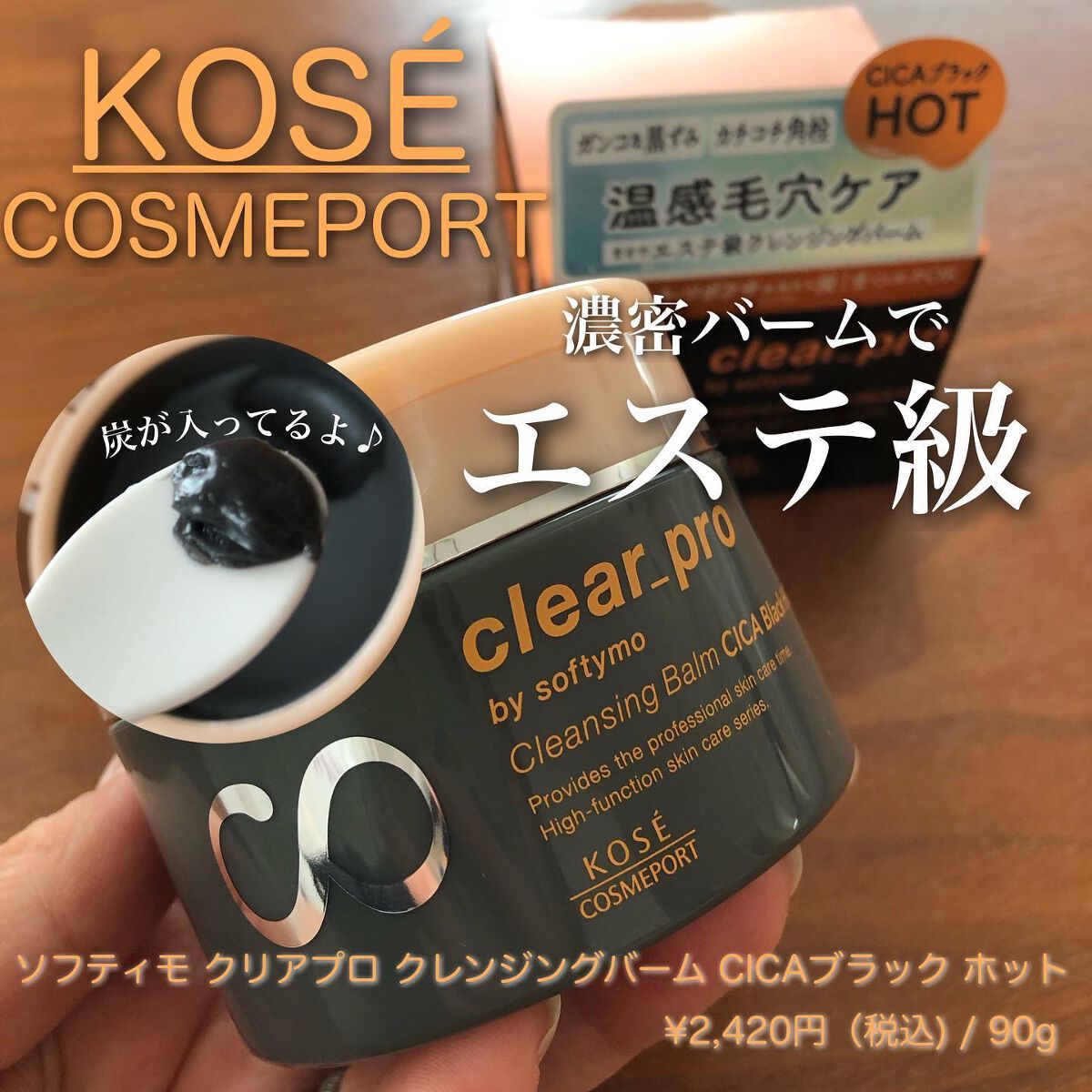 ソフティモ クリアプロ クレンジングバーム CICAブラック ホット/ソフティモ/クレンジングバームを使ったクチコミ（1枚目）