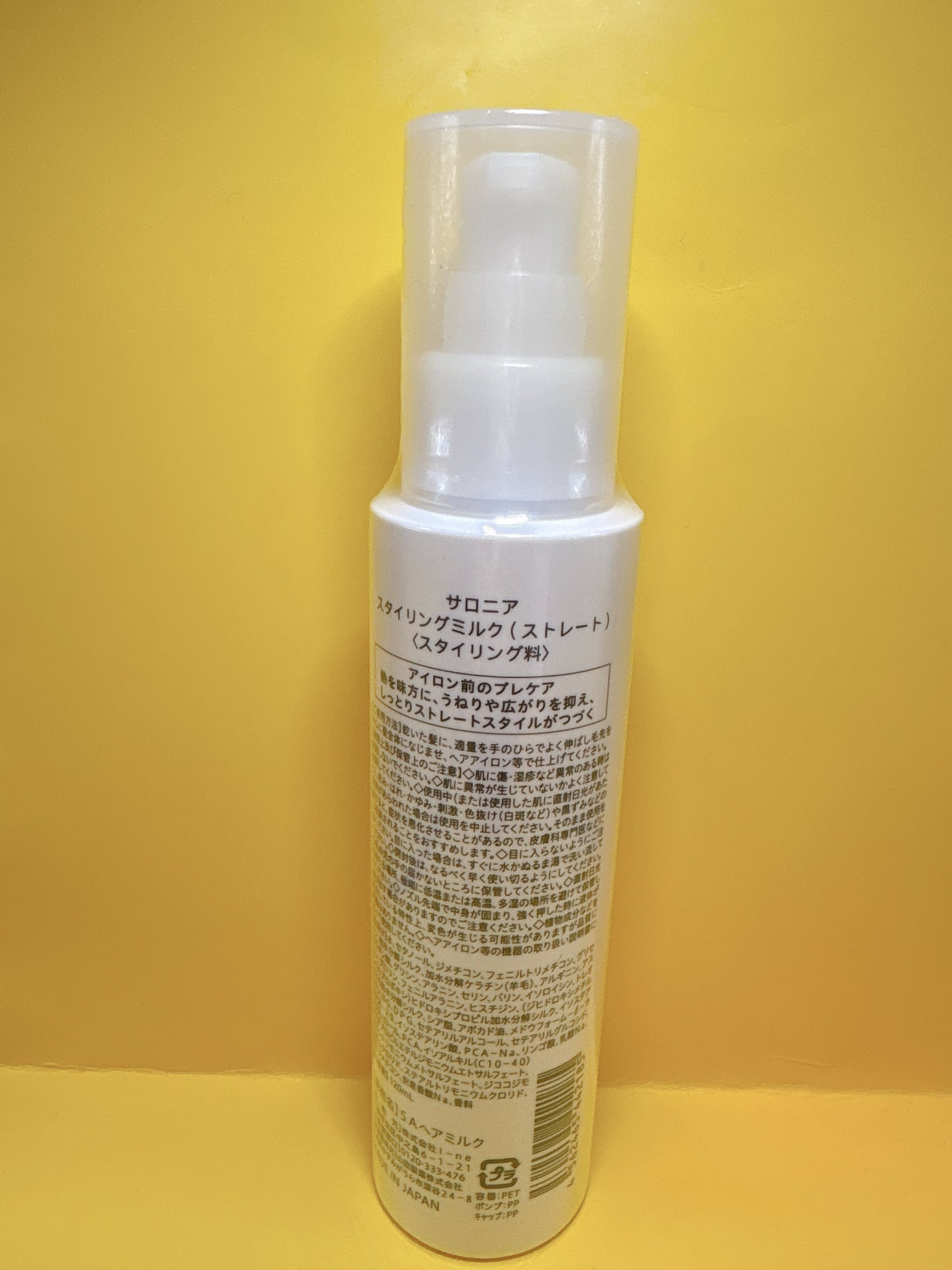 スタイリングミルク(ストレート)/SALONIA/ヘアミルクを使ったクチコミ(2枚目)
