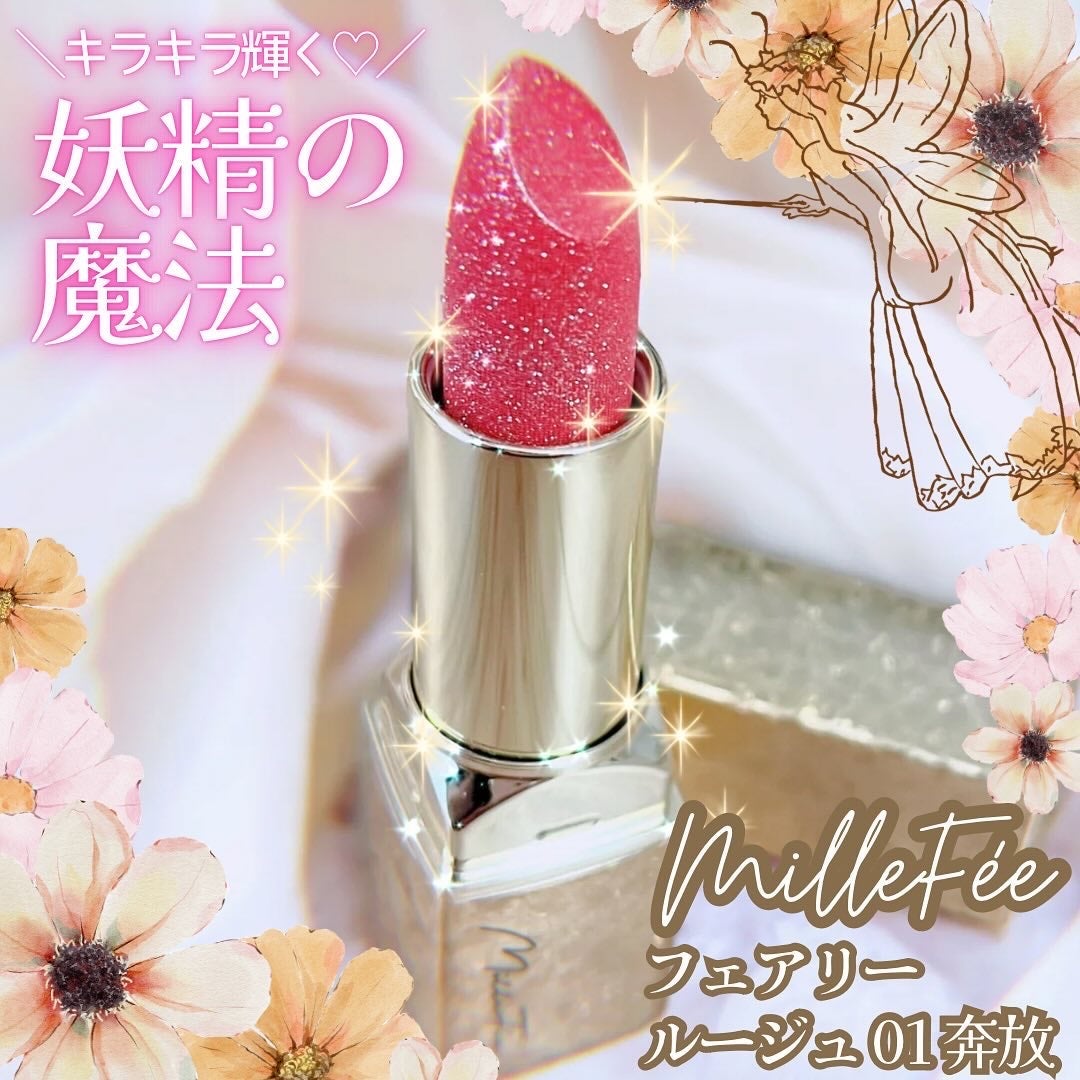 フェアリールージュ/MilleFée/口紅を使ったクチコミ(1枚目)