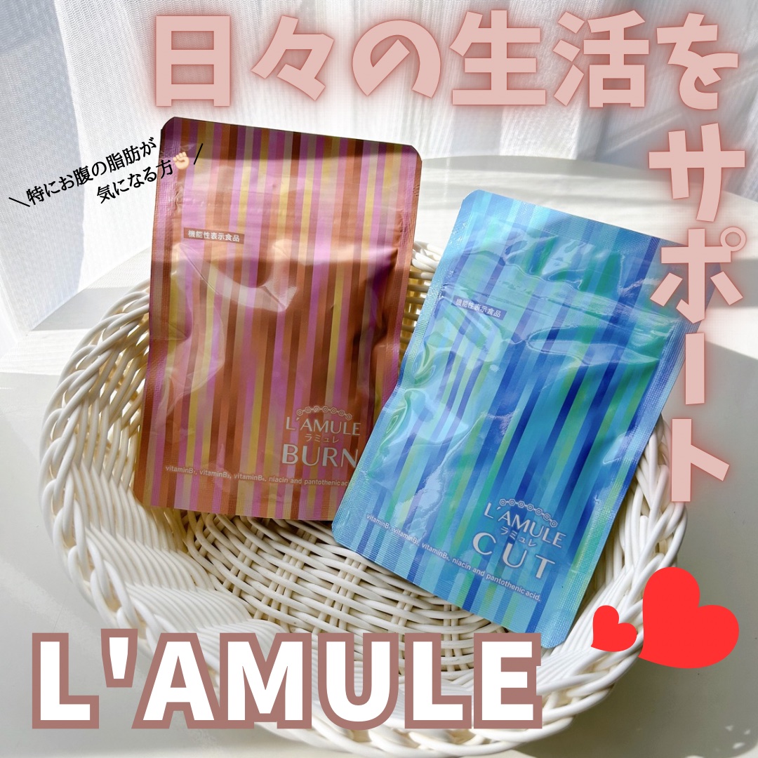 ラミュレ カット/日本薬健/ボディサプリメントを使ったクチコミ（1枚目）