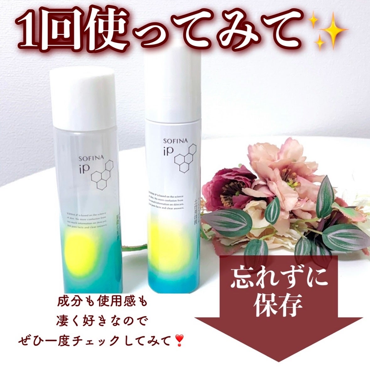 ソフィーナ iP 角層トリートメント 基礎化粧液/SOFINA iP/化粧水を使ったクチコミ(8枚目)