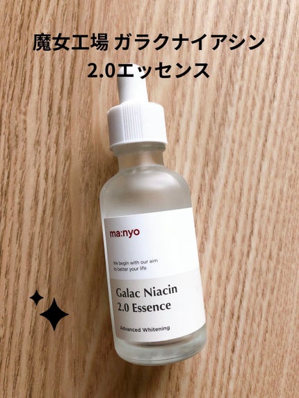 ガラクナイアシン2.0エッセンス/manyo/美容液を使ったクチコミ(1枚目)