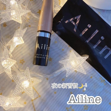 ミリオナ化粧品 アイリーヌのクチコミ「
最近の夜の新習慣🌃🌙*ﾟ
⁡
『Ailine  アイリーヌ』
まぶたに優しい無添加*仕上げで.....」（1枚目）