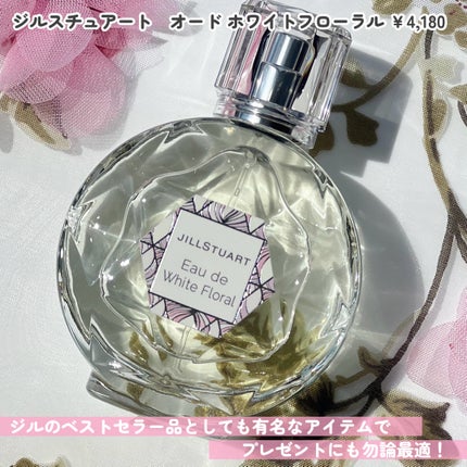 ジルスチュアート オード ホワイトフローラル/JILL STUART/香水(レディース)を使ったクチコミ(2枚目)