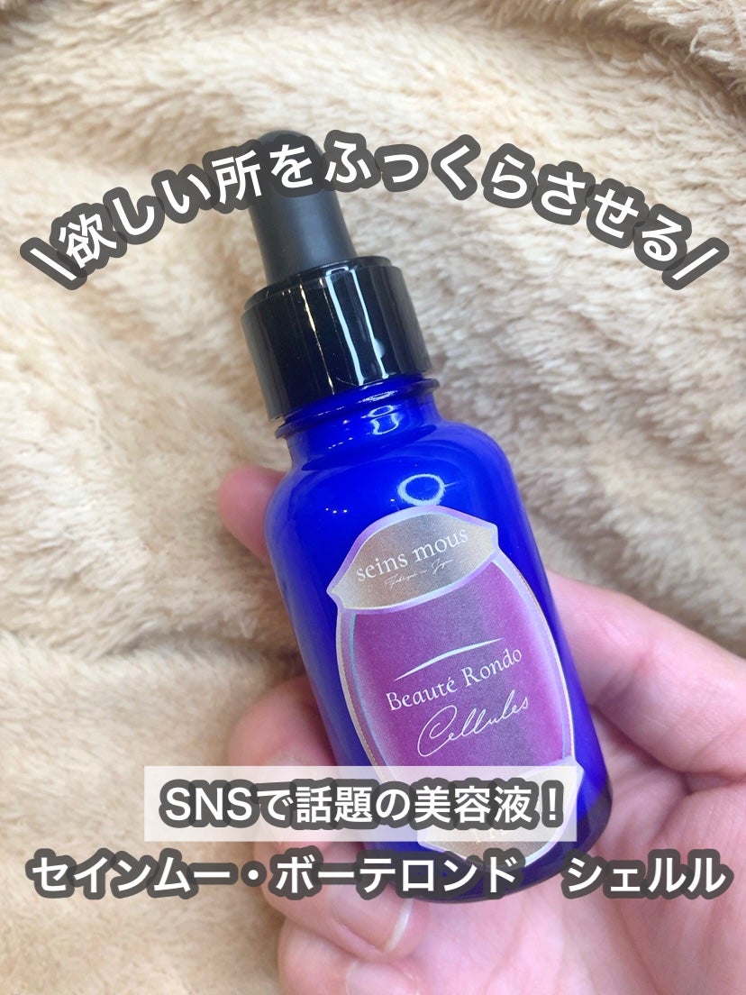 ✩新品未開封✩セインムー ボーテロンドシェルル 100ml 新品未開封】seins mous セインムー ボーテロンド 100ml ✩新品