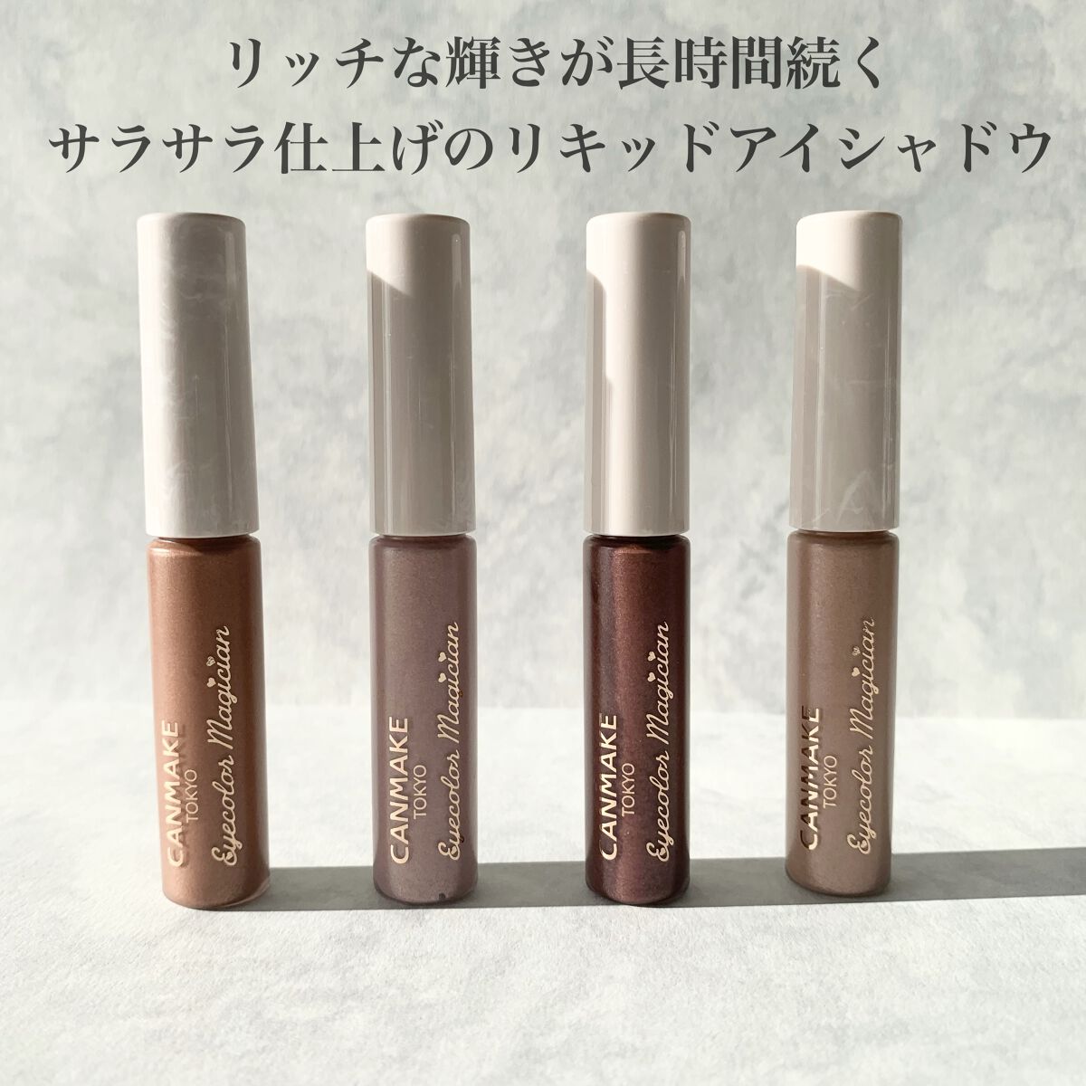 アイカラーマジシャン/キャンメイク/アイシャドウを使ったクチコミ（2枚目）