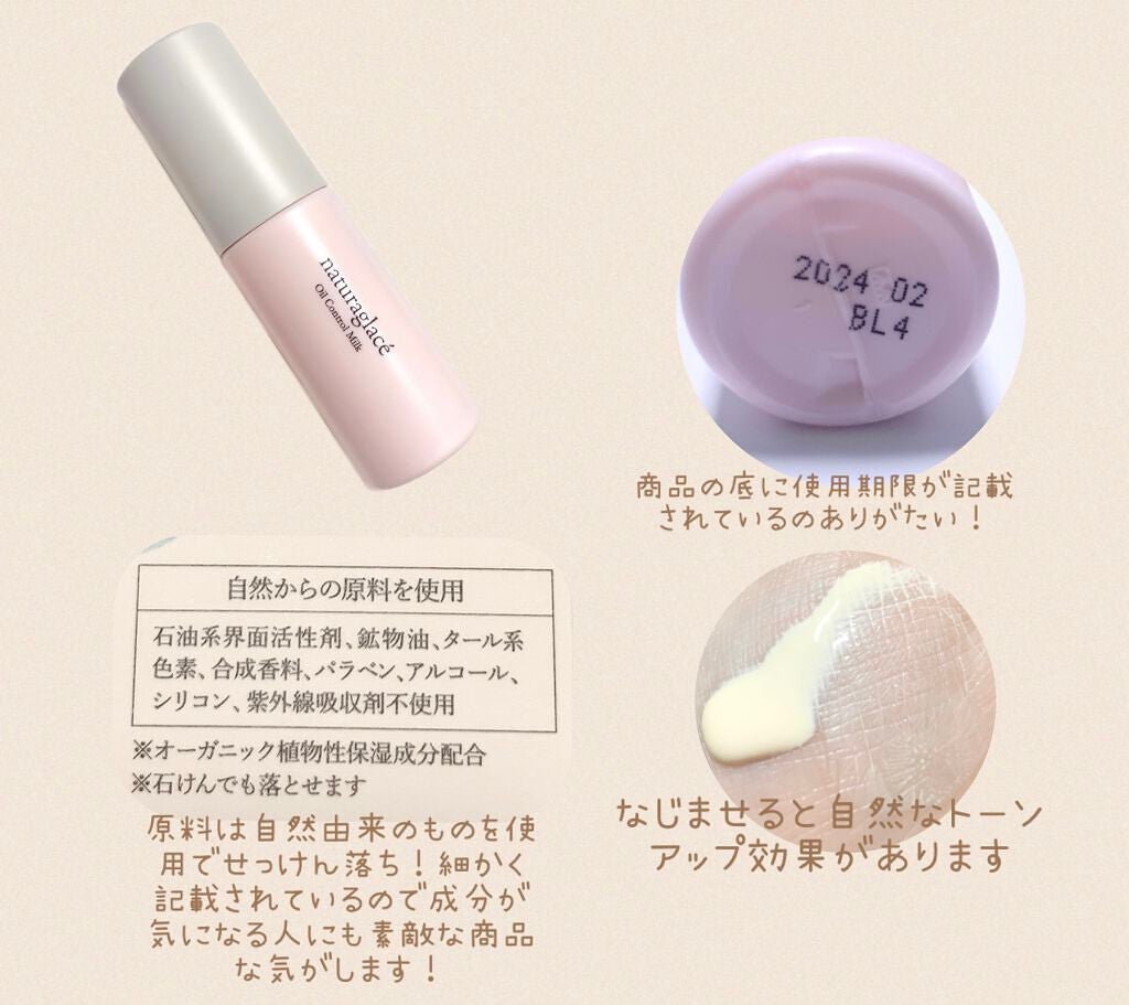 オイルコントロール ミルク /ナチュラグラッセ/化粧下地を使ったクチコミ(2枚目)