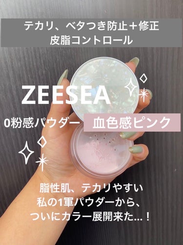 ZEESEA 「ゼロ」粉感皮脂コントロールルースパウダー/ZEESEA/ルースパウダーを使ったクチコミ（1枚目）