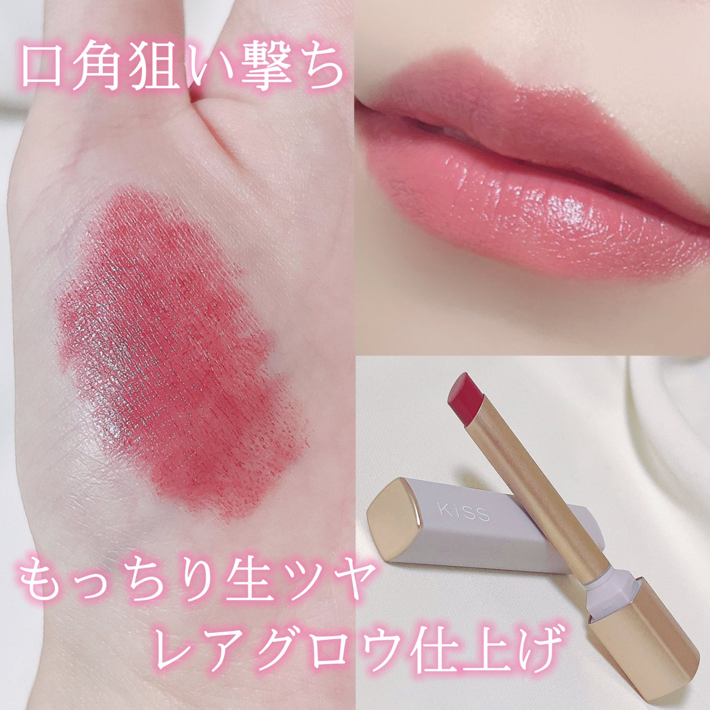 キス リップアロー/KiSS/口紅を使ったクチコミ(1枚目)
