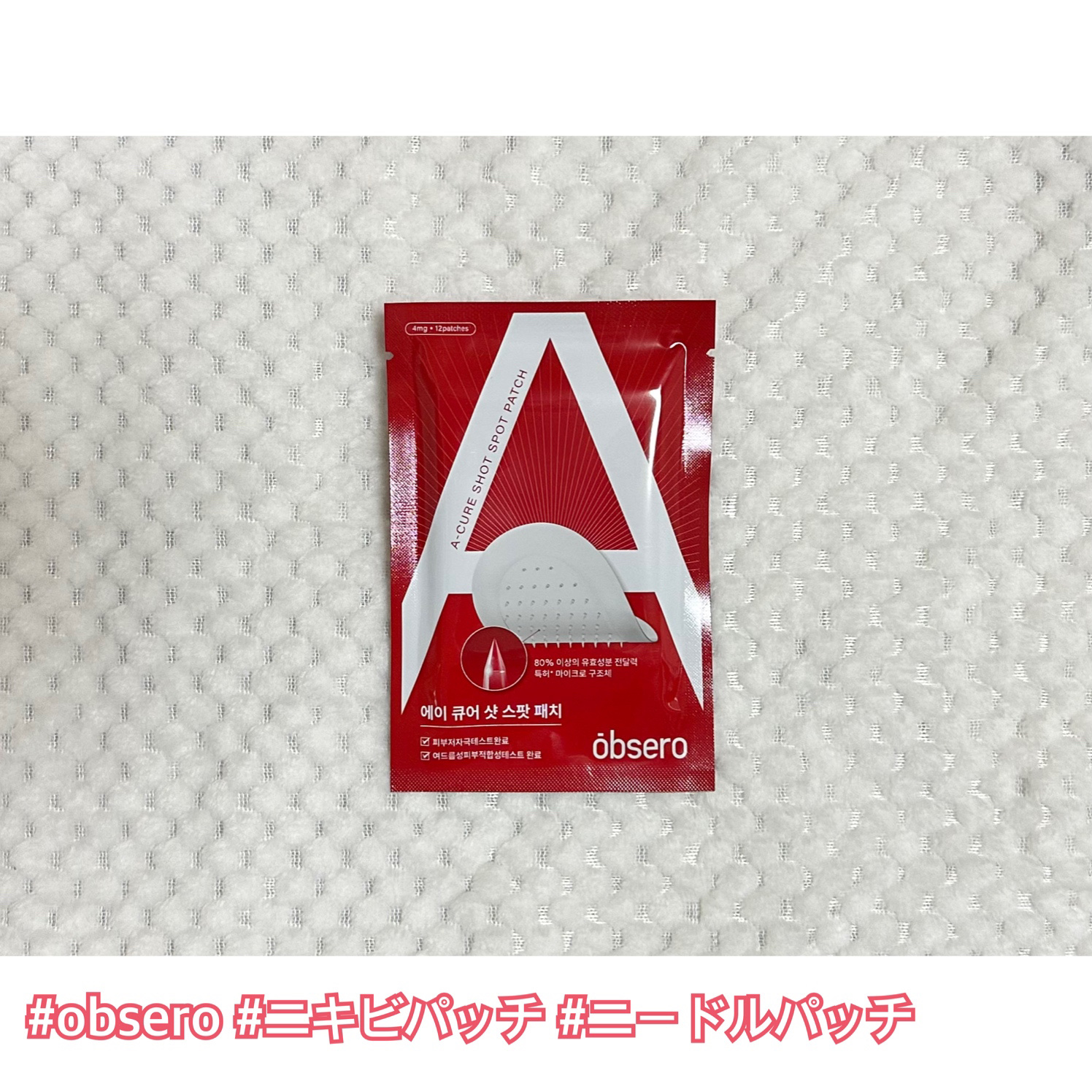 エーキュアショットスポットパッチ/obsero/にきびパッチを使ったクチコミ（1枚目）