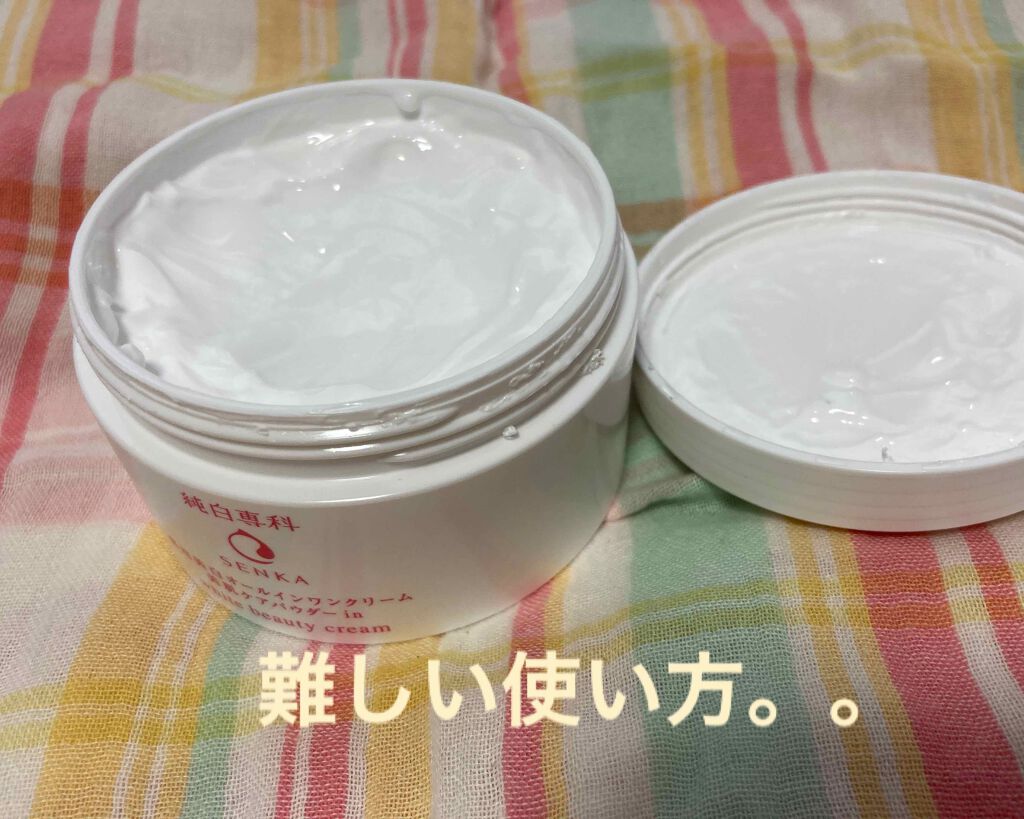 純白専科 すっぴん純白クリーム/SENKA(専科)/オールインワン化粧品を使ったクチコミ(1枚目)