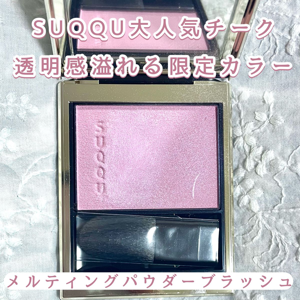 メルティング パウダー ブラッシュ/SUQQU/パウダーチークを使ったクチコミ(1枚目)