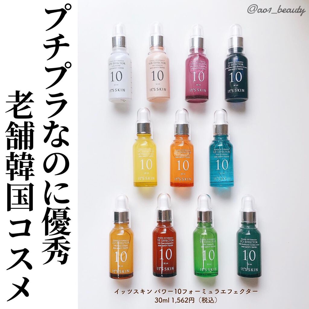 POWER 10 FORMULA LI EFFECTOR/It's skin/美容液を使ったクチコミ(1枚目)