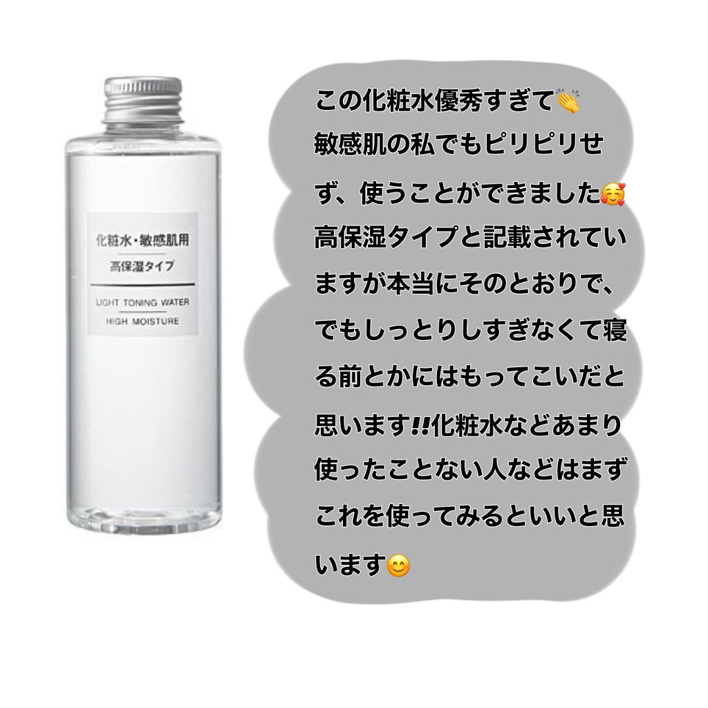 化粧水・敏感肌用・高保湿タイプ/無印良品/化粧水を使ったクチコミ(2枚目)