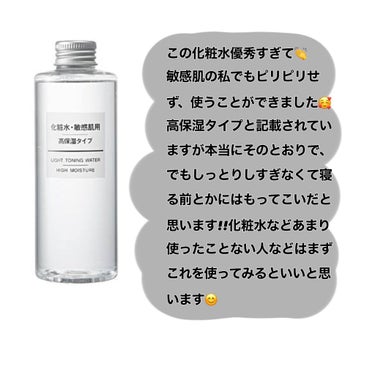 無印良品 敏感肌用薬用美白乳液のクチコミ「【無印良品】
化粧水・敏感肌用・高保湿タイプ
敏感肌用薬用美白美容液

無印良品ってやっぱりす.....」（2枚目）