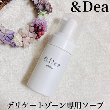 ディーウォッシュ/&Dea/その他生理用品を使ったクチコミ（1枚目）