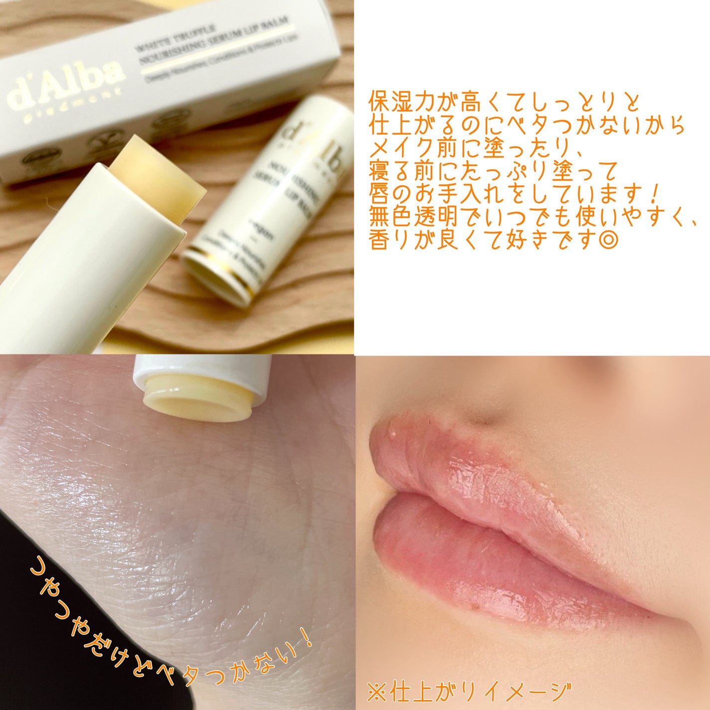 ホワイトトリュフナリシングセラムリップバーム/ダルバ/リップバームを使ったクチコミ(3枚目)