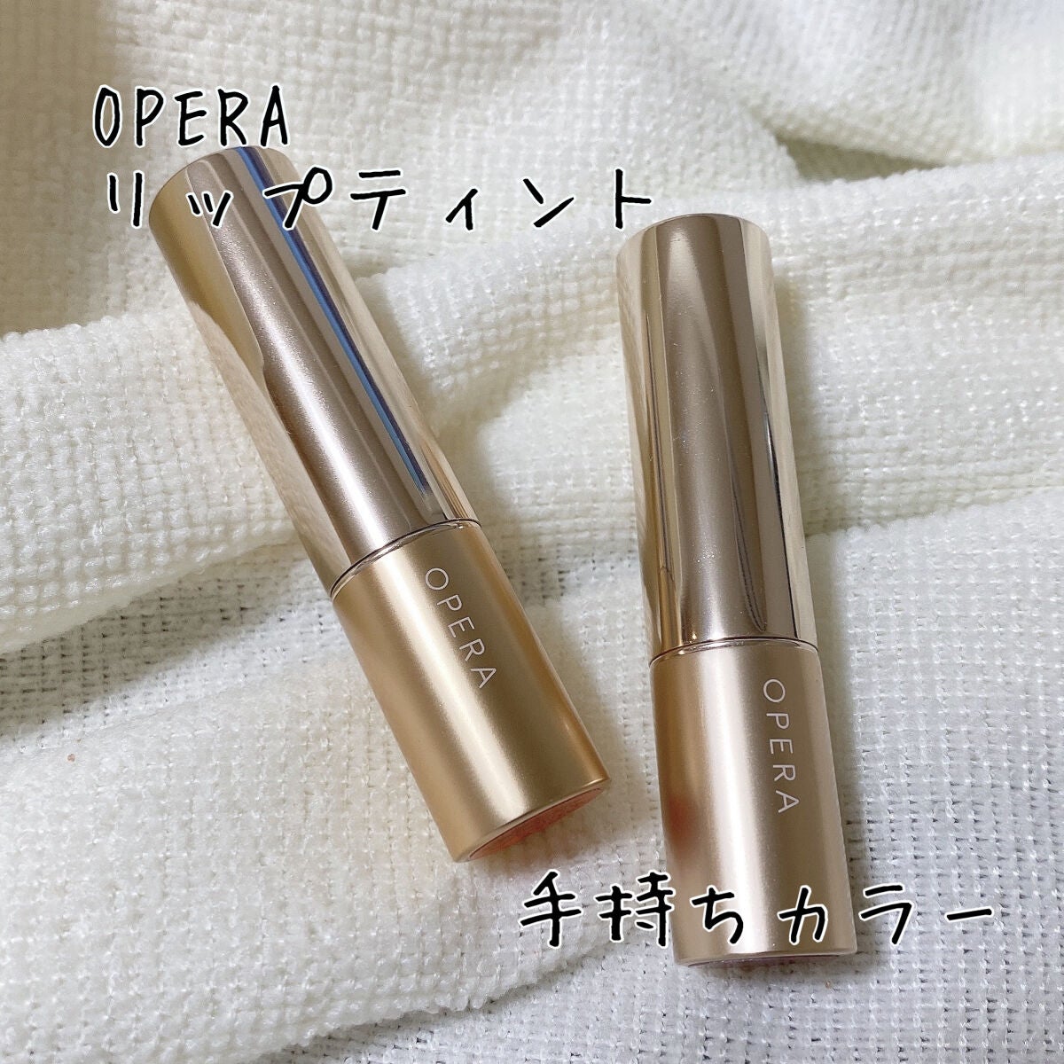 オペラ リップティント N/OPERA/リップティントを使ったクチコミ(1枚目)