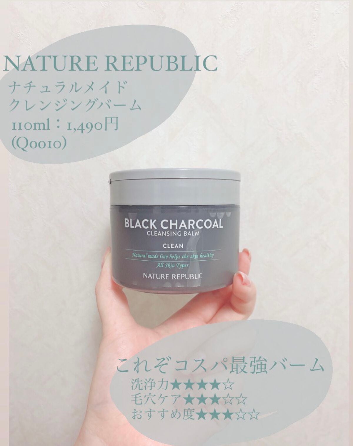 BLACK CHARCOAL クレンジングバーム/ネイチャーリパブリック/クレンジングバームを使ったクチコミ(1枚目)