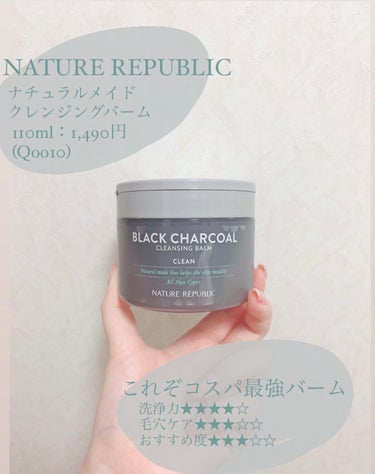 🌙ネイチャーリパブリック
BLACK CHARCOAL クレンジングバーム


気になっていたネイリパのバームを購入してみました🍀

110mlも入って1,490円、安すぎる、、🌰
さすがネイリパさんと