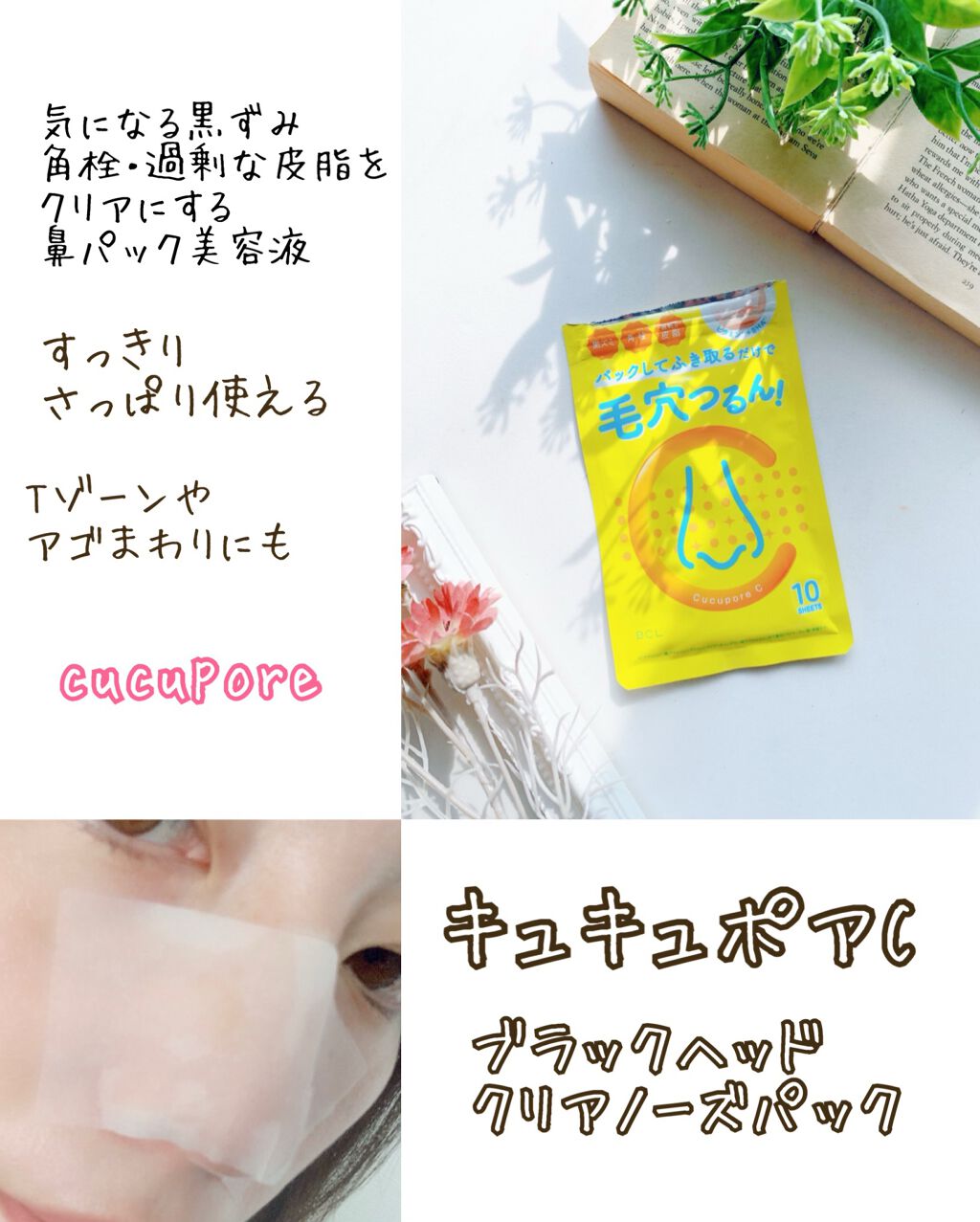 BHクリアノーズパック/CucuporeC/シートマスク・パックを使ったクチコミ(1枚目)