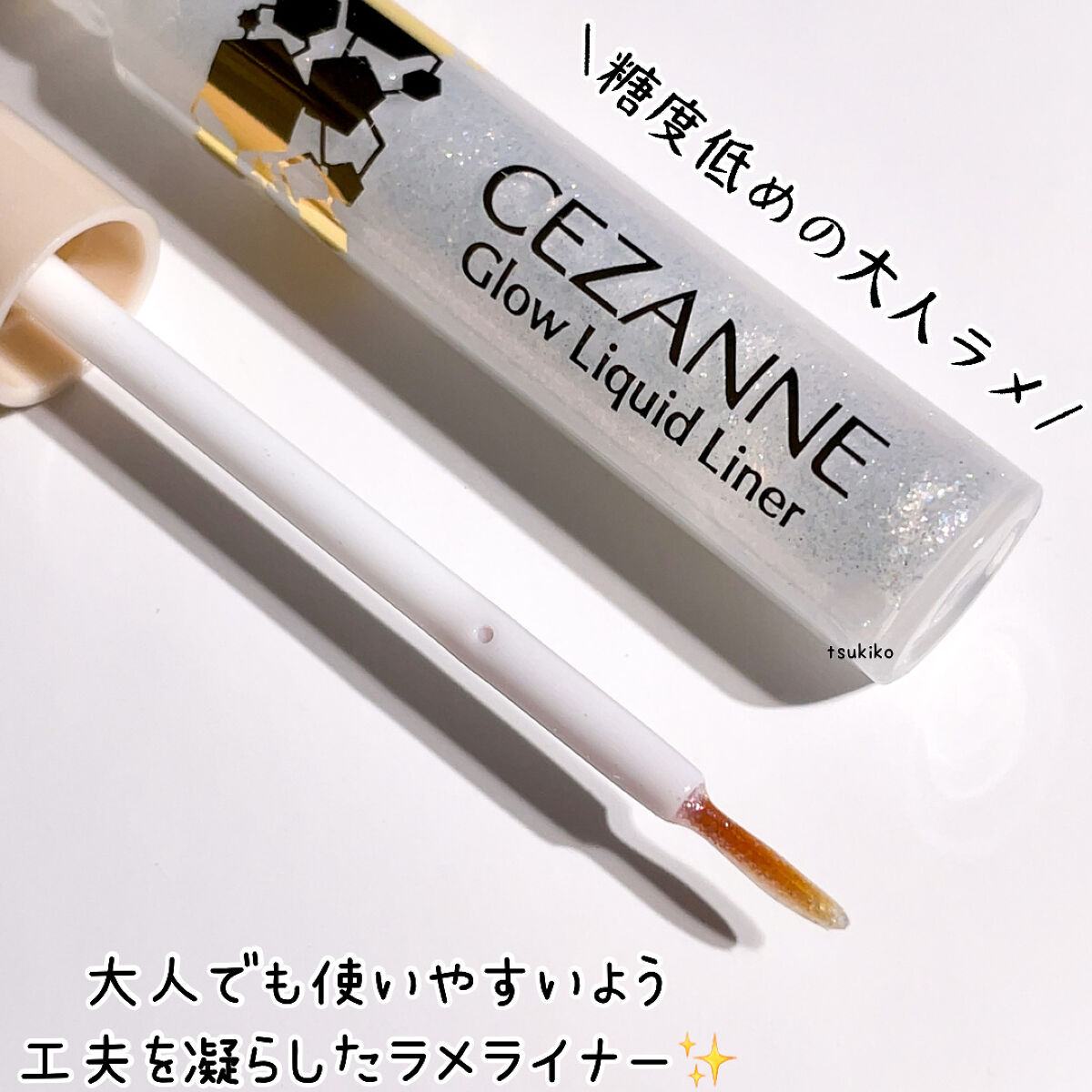 グロウリキッドライナー/CEZANNE/リキッドアイライナーを使ったクチコミ（3枚目）