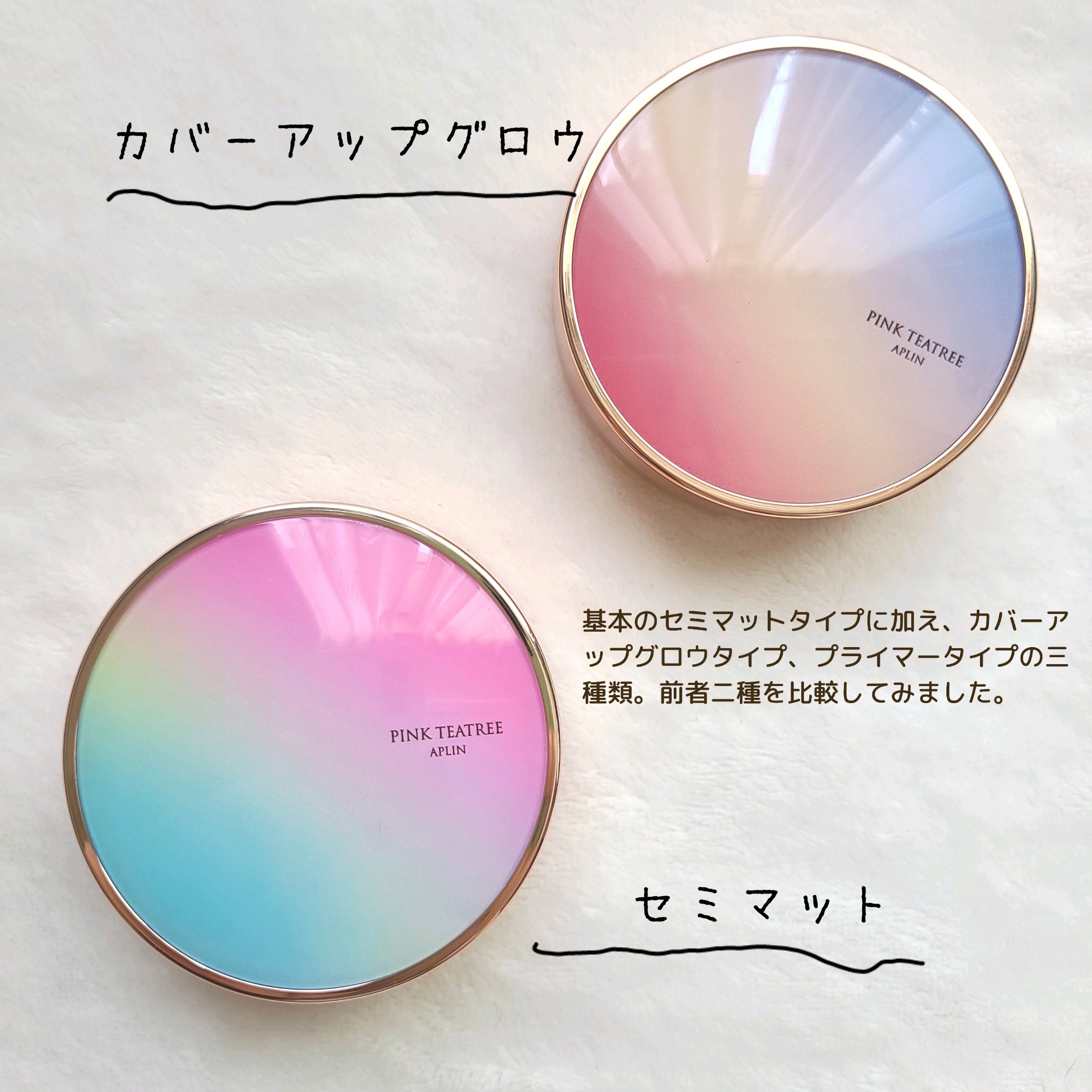 ピンクティーツリーカバーアップグロウクッション/APLIN/クッションファンデーションを使ったクチコミ（2枚目）