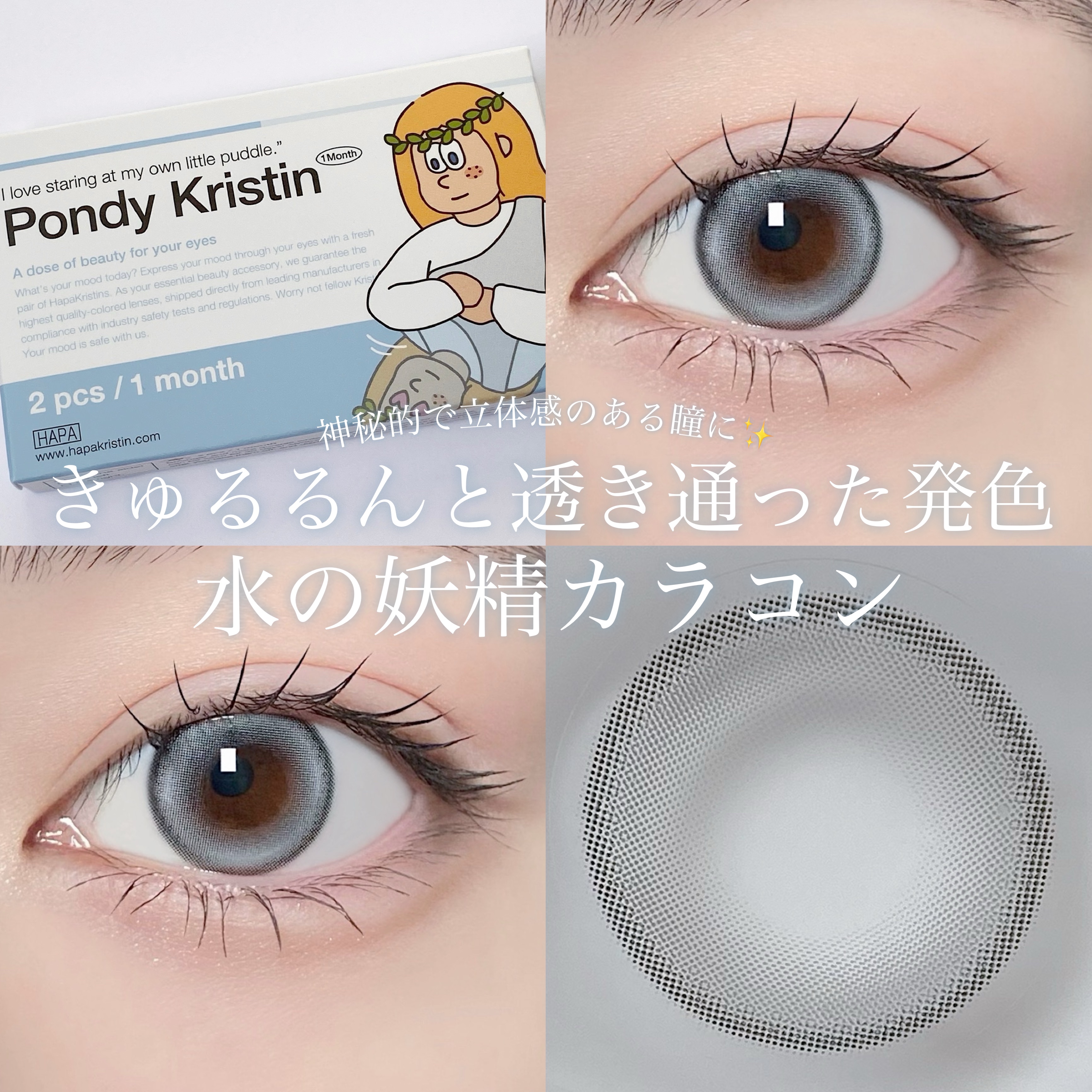 Pondy Kristin/Hapa kristin/１ヶ月（１MONTH）カラコンを使ったクチコミ（1枚目）