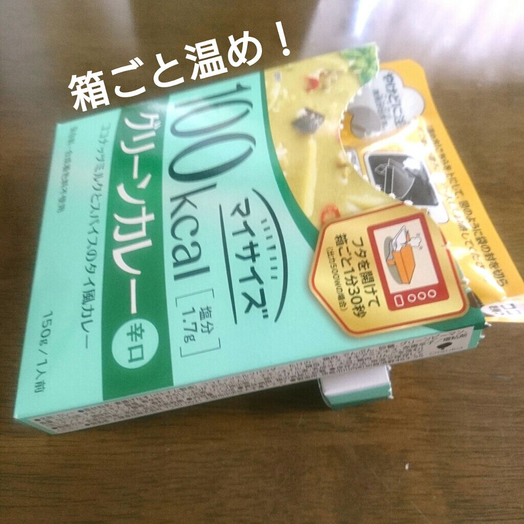 グリーンカレー/マイサイズ/食品を使ったクチコミ(4枚目)