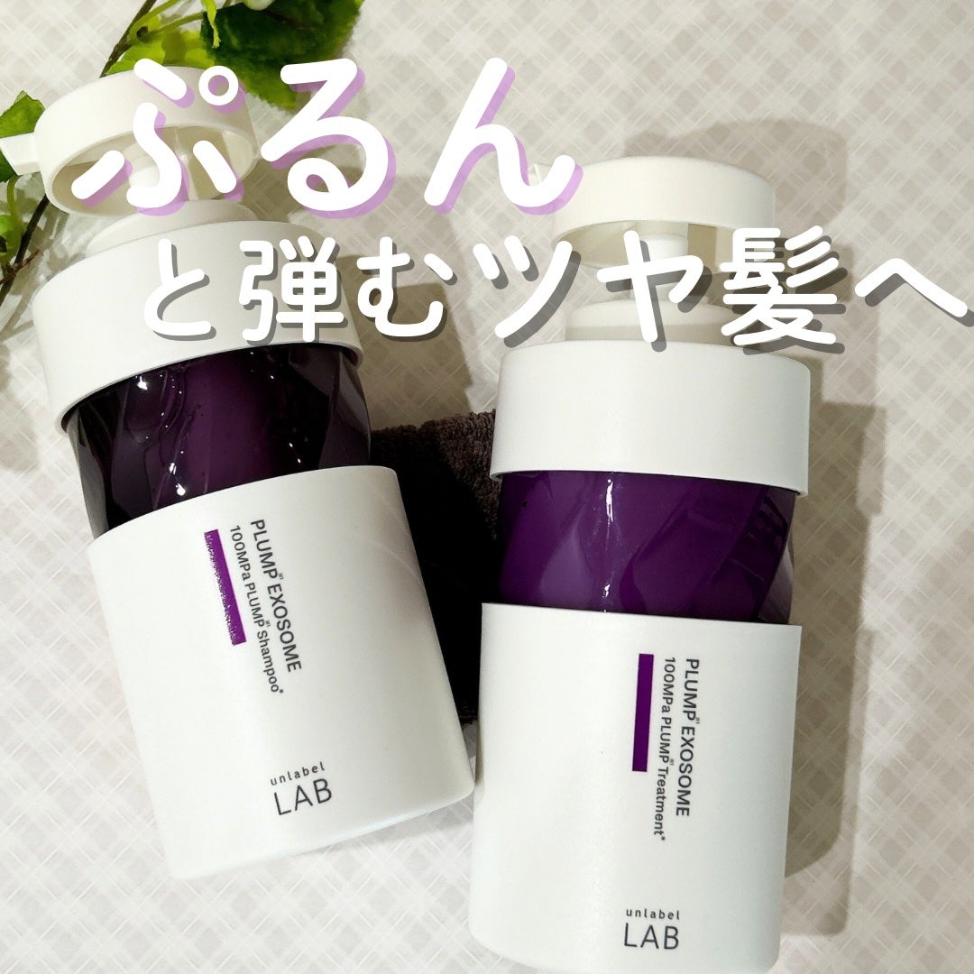 アンレーベル ラボ EX バウンス シャンプー/ヘアトリートメント/unlabel/市販シャンプーを使ったクチコミ(1枚目)