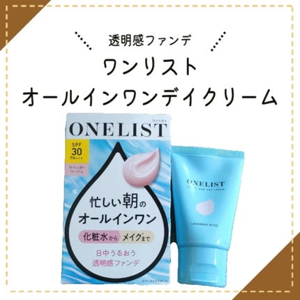 ワンリスト オールインワン デイクリーム/ナリスアップ/オールインワン化粧品を使ったクチコミ(1枚目)