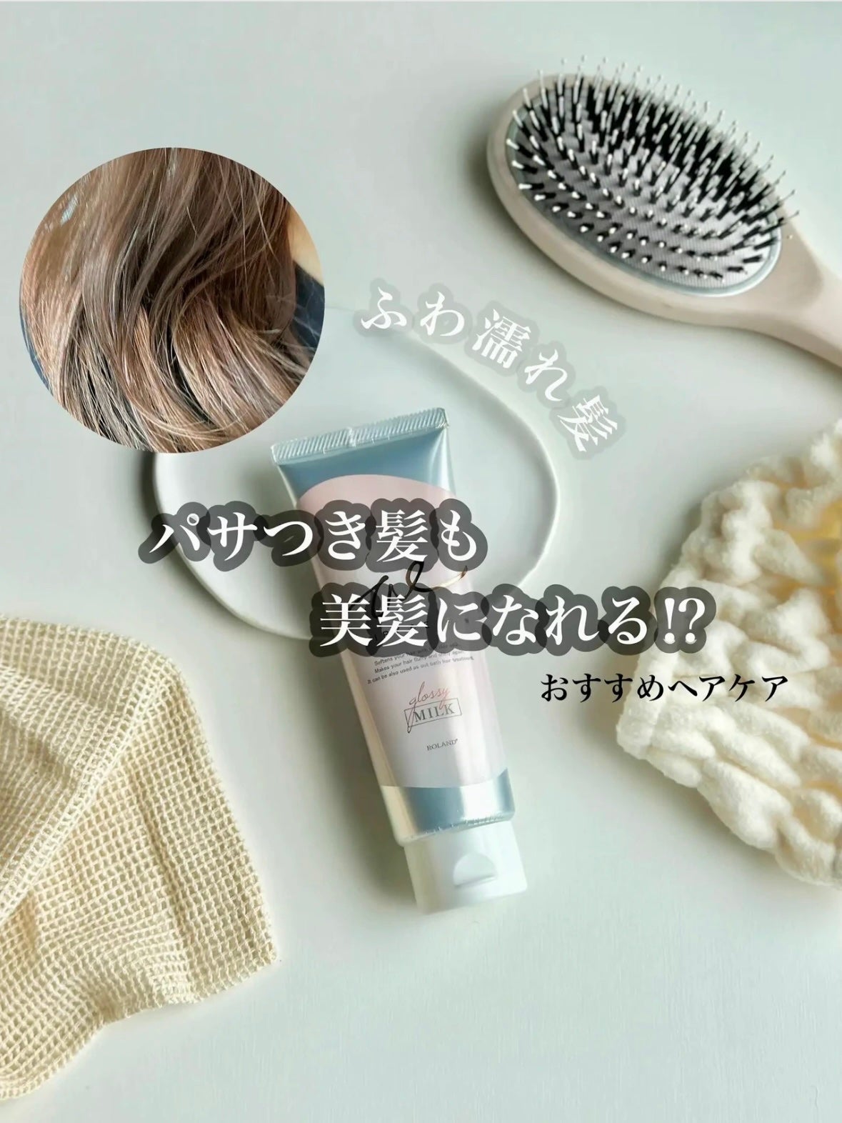 グロッシーヘアミルクジェリー/エアリー&イージー/ヘアミルクを使ったクチコミ(1枚目)