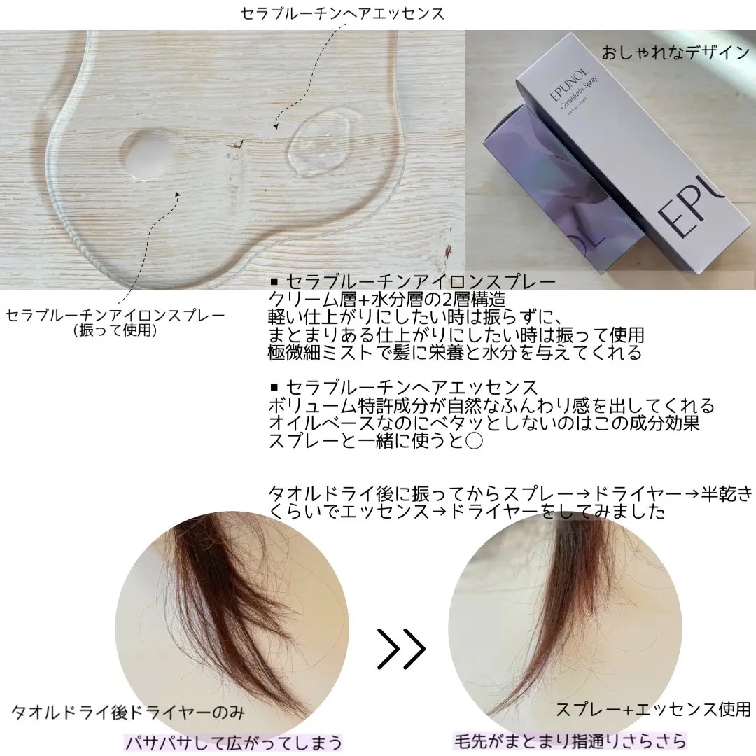 セラブルーチンエッセンス/Epunol/アウトバストリートメントを使ったクチコミ（2枚目）