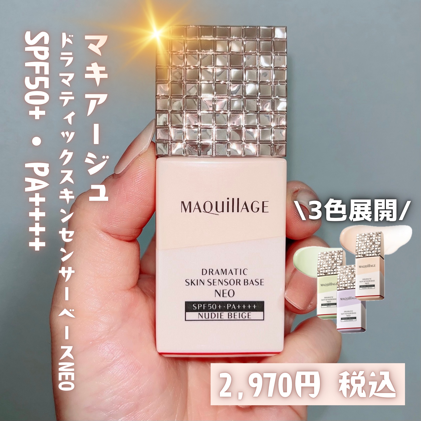 ドラマティックスキンセンサーベース NEO/マキアージュ/化粧下地を使ったクチコミ（2枚目）