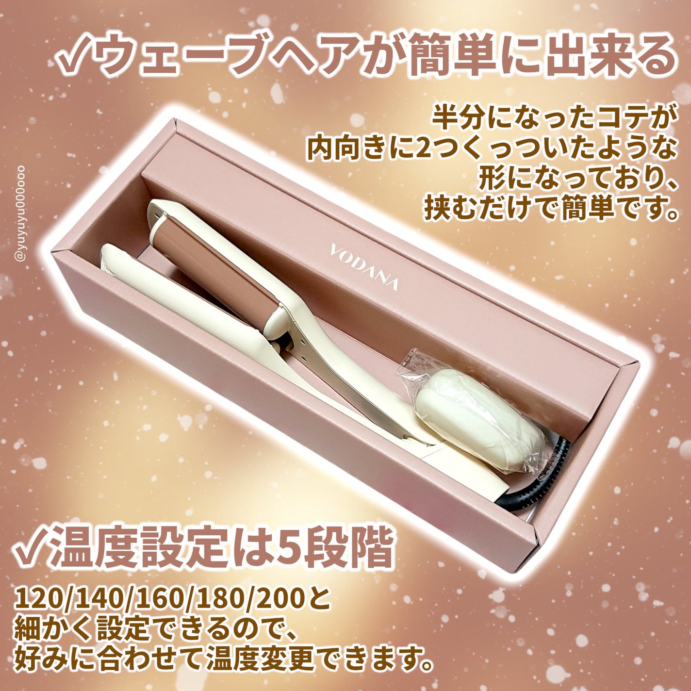 トリプルフローウェーブアイロン 32mm/40mm/VODANA (ボダナ)/カールアイロンを使ったクチコミ(3枚目)