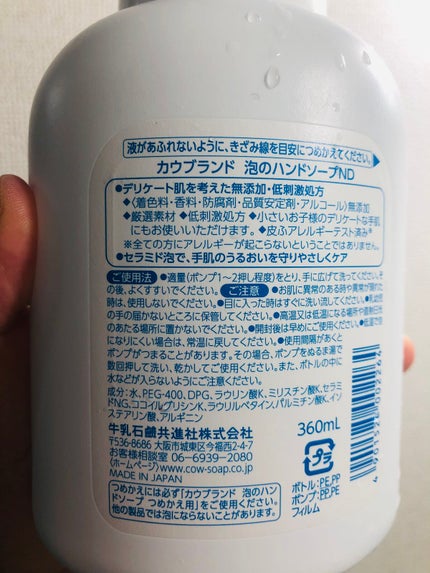 泡のハンドソープ 本体【旧】/カウブランド無添加/ハンドソープの画像