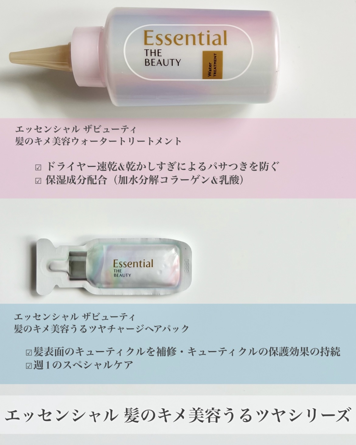 エッセンシャル プレミアム ウォータートリートメント EXスムース/エッセンシャル/アウトバストリートメントを使ったクチコミ（3枚目）