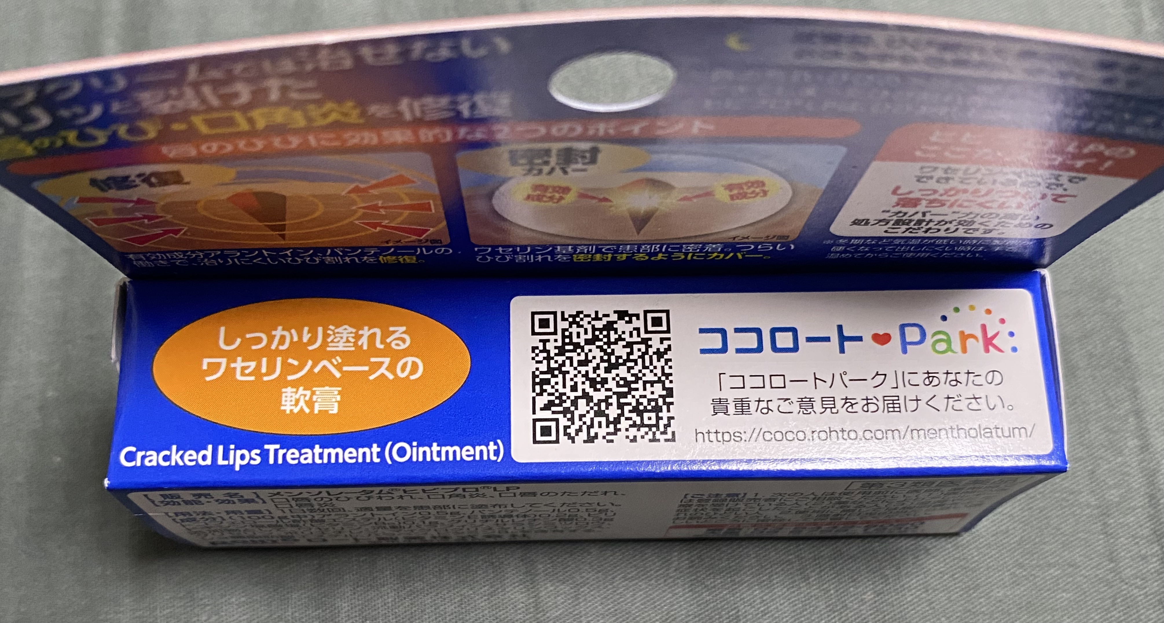 ヒビプロLP(医薬品)/メンソレータム/その他を使ったクチコミ（3枚目）