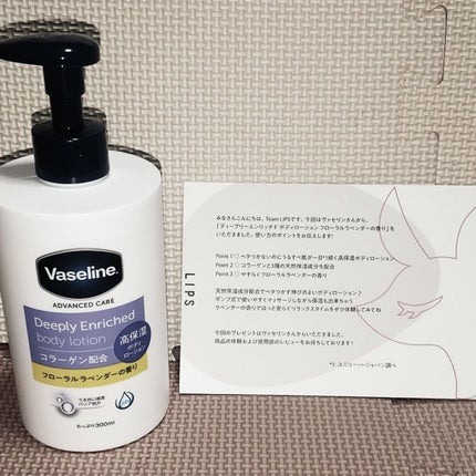 ディープリーエンリッチド ボディローション フローラルラベンダーの香り/ヴァセリン/ボディローションを使ったクチコミ(1枚目)