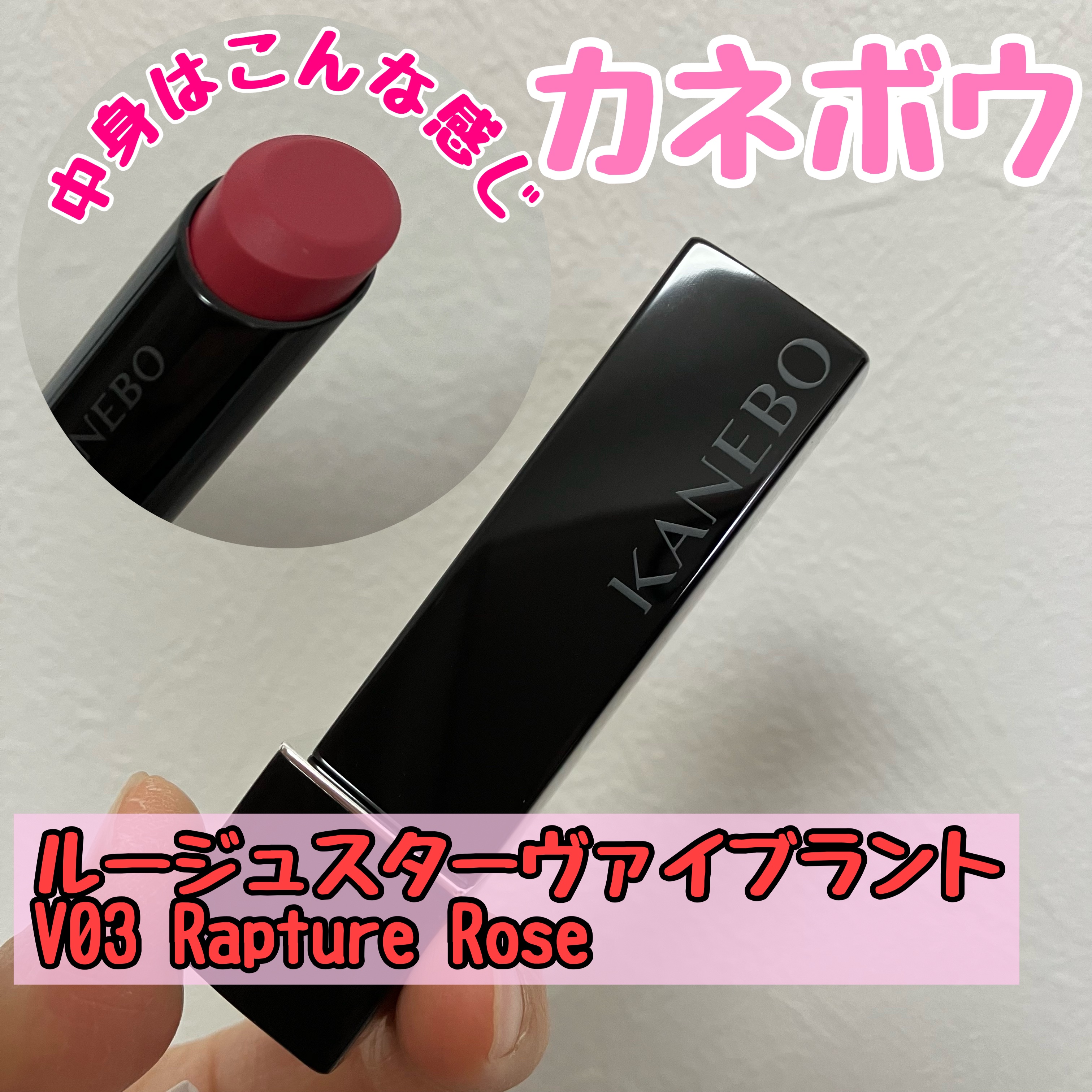 ルージュスターヴァイブラント/KANEBO/口紅を使ったクチコミ（1枚目）