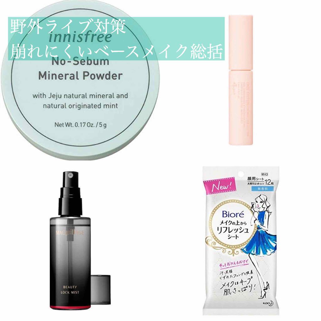 ビューティーロックミスト/マキアージュ/ミスト状化粧水を使ったクチコミ（1枚目）