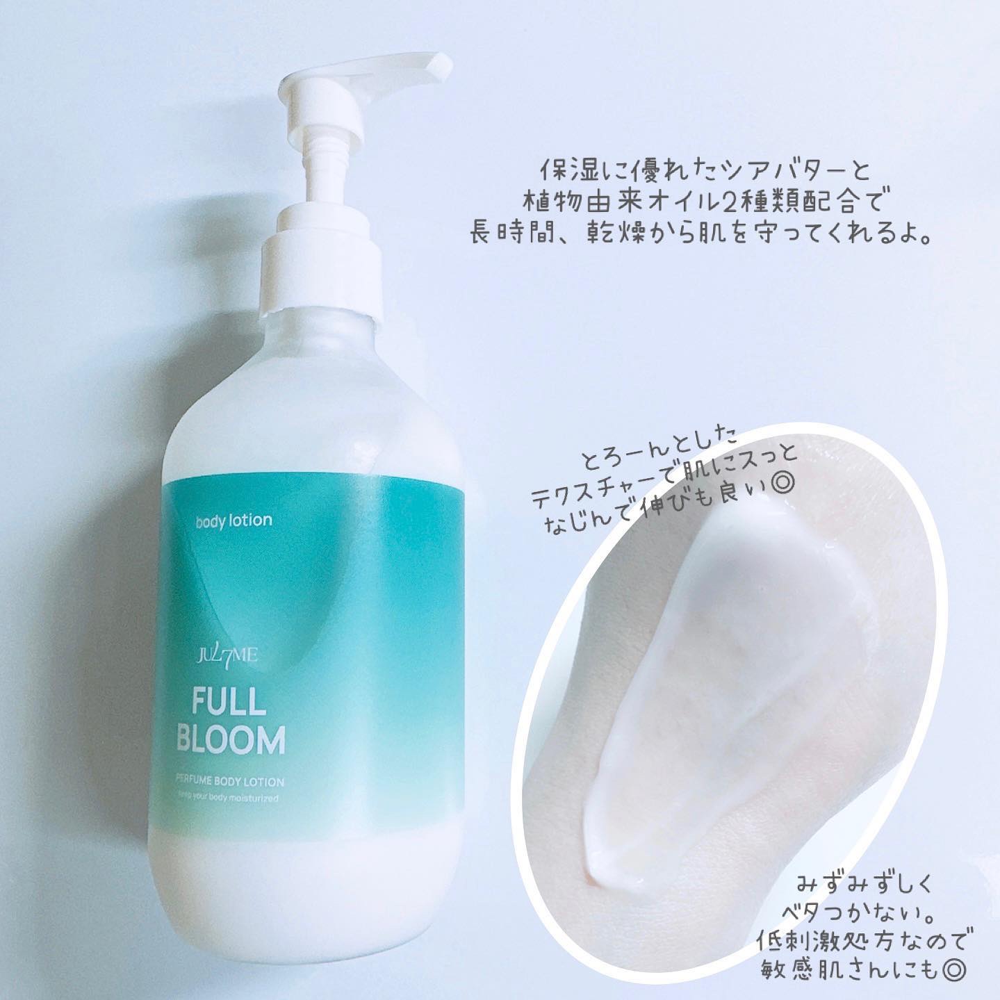 パフュームボディクリーム/JUL7ME/ボディクリームを使ったクチコミ（3枚目）