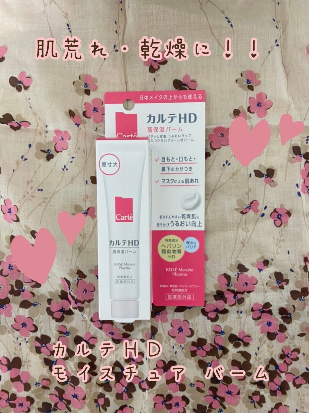 モイスチュア バーム/カルテHD/フェイスバームを使ったクチコミ(1枚目)